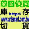 artsmart7788 (0)