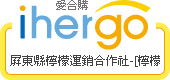 ihergo愛合購 團購力量大