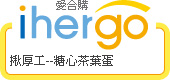 ihergo愛合購 - 輕鬆料理每一餐