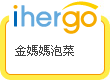 ihergo愛合購 - 輕鬆料理每一餐