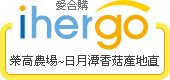 ihergo愛合購 團購力量大