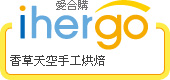 ihergo愛合購 團購力量大