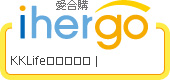 ihergo愛合購 團購最便宜