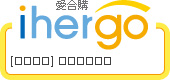 ihergo愛合購 - 輕鬆料理每一餐