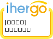 ihergo愛合購 - 輕鬆料理每一餐