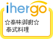 ihergo愛合購 - 輕鬆料理每一餐
