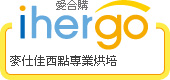 ihergo愛合購 團購力量大