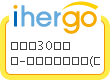 ihergo愛合購 - 輕鬆料理每一餐