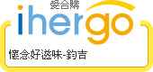 ihergo合購團購力量大