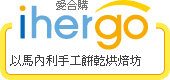 ihergo愛合購 團購力量大