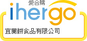 ihergo愛合購 團購最便宜