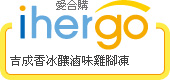 ihergo愛合購 團購力量大