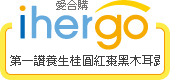 ihergo愛合購 團購力量大
