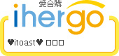 ihergo愛合購 - 輕鬆料理每一餐