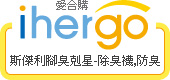 ihergo合購團購力量大