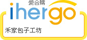 ihergo合購團購力量大
