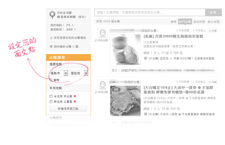 愛合購 運用 合購 篩選器
