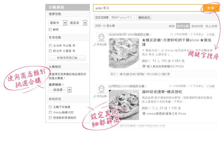 愛合購 進階 篩選
