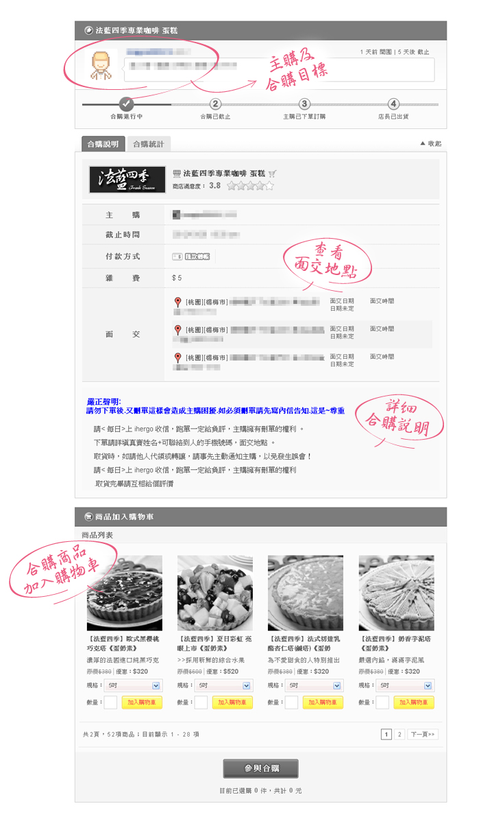 愛合購 加入合購