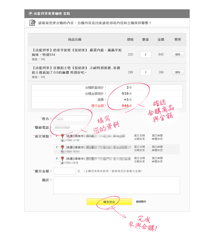 愛合購 參與合購