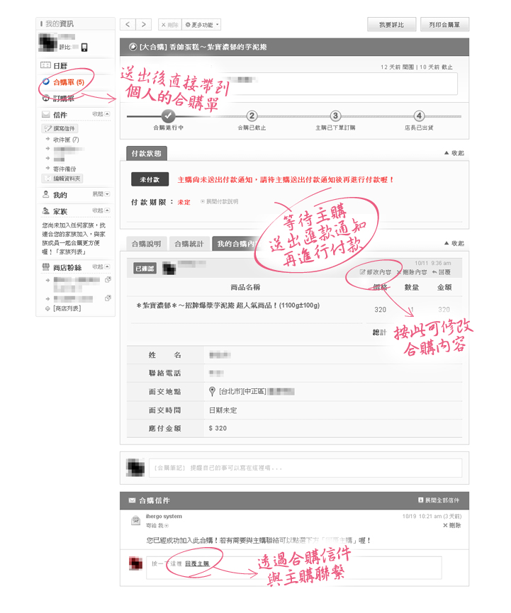 愛合購 等待通知