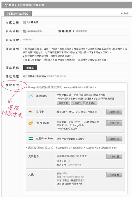 愛合購 付款回覆