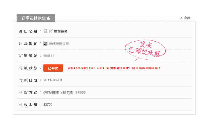 愛合購 付款回覆