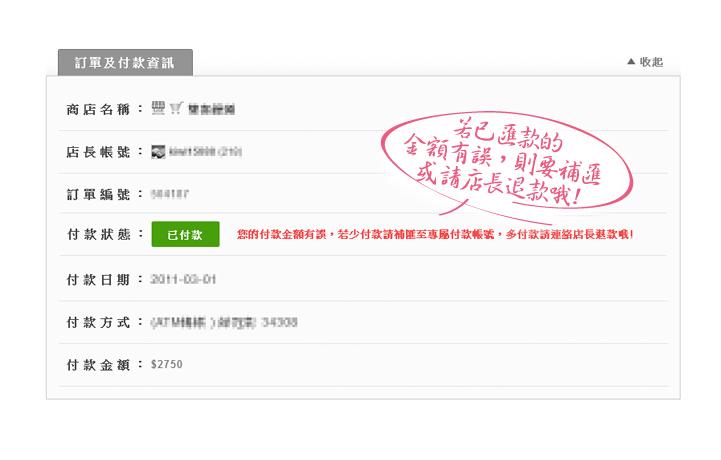 愛合購 付款回覆