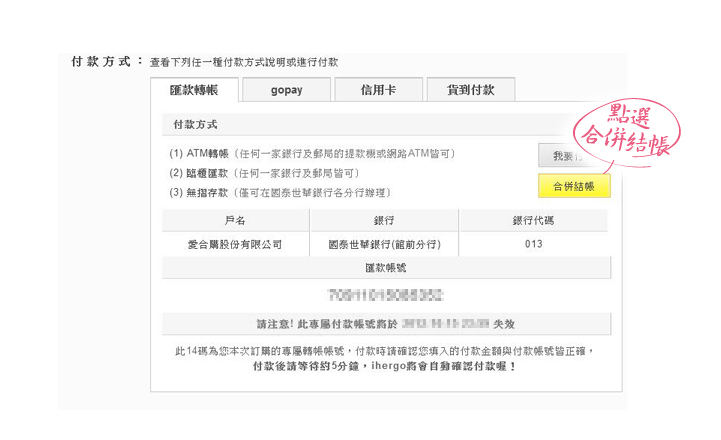 愛合購 付款回覆