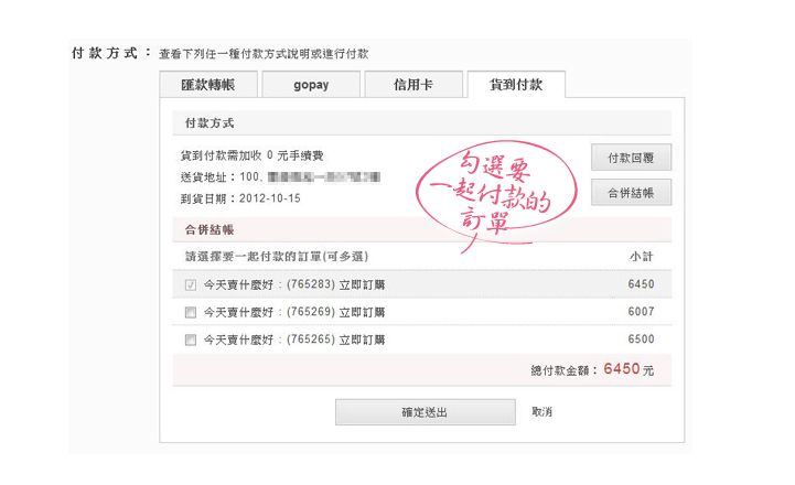 愛合購 付款回覆