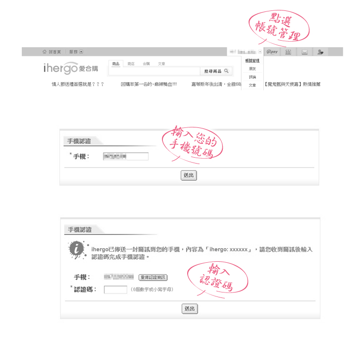 愛合購 手機認證