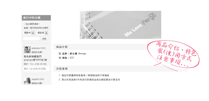 愛合購 商品資訊 注意事項