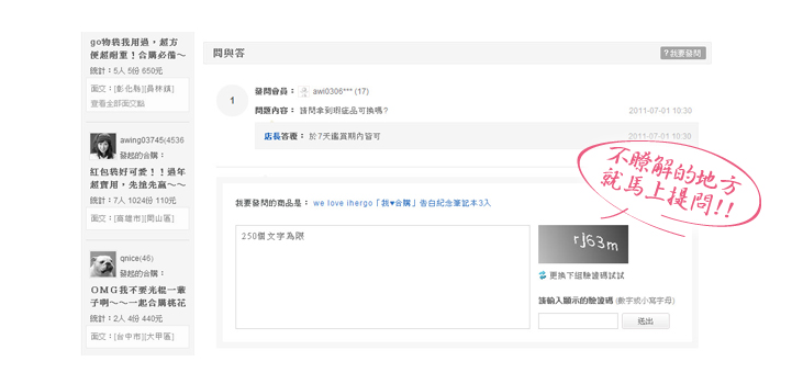 愛合購 商品 問與答