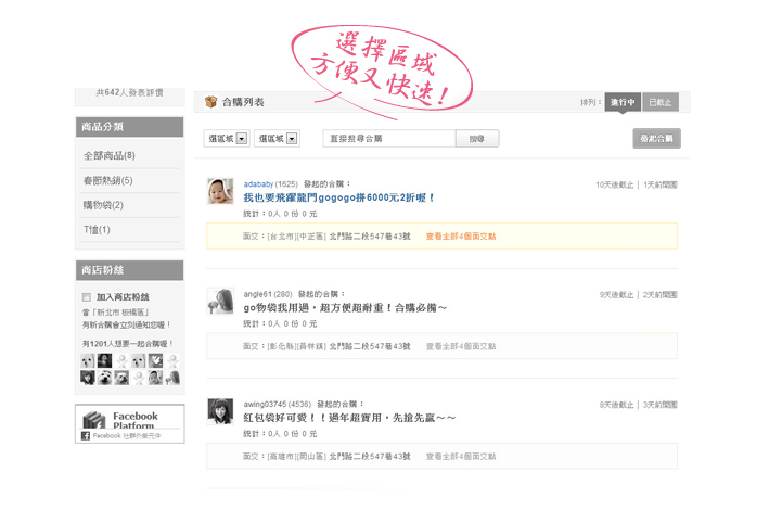 愛合購 合購列表