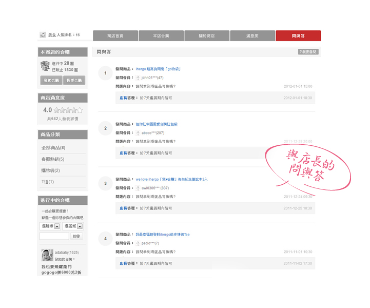 愛合購 店家 問與答