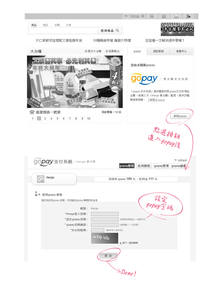 ihergo點數