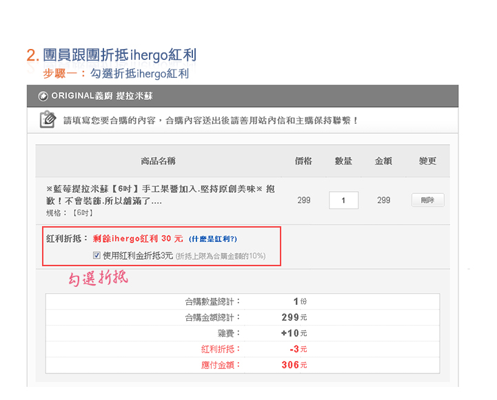 團員跟團折抵紅利